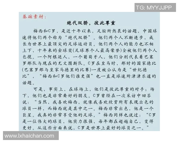 历史足球巨星的传奇故事与永恒影响解析